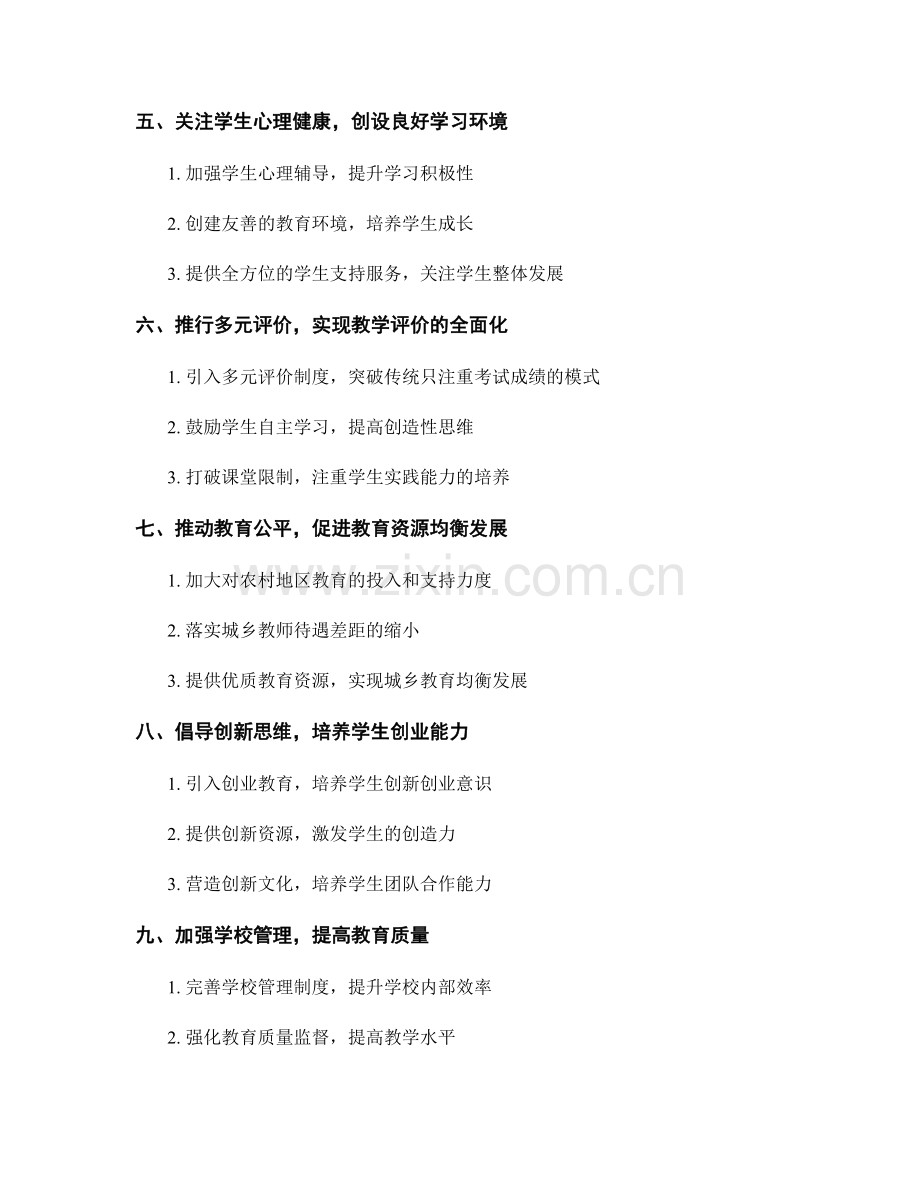 2022年全面优化教师发展计划：突破现有教学模式的创新方案.docx_第2页