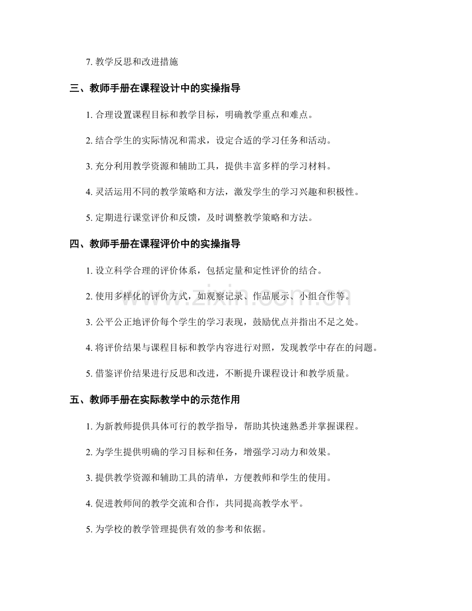 教师手册在课程设计与评价中的实操指导与示范.docx_第2页