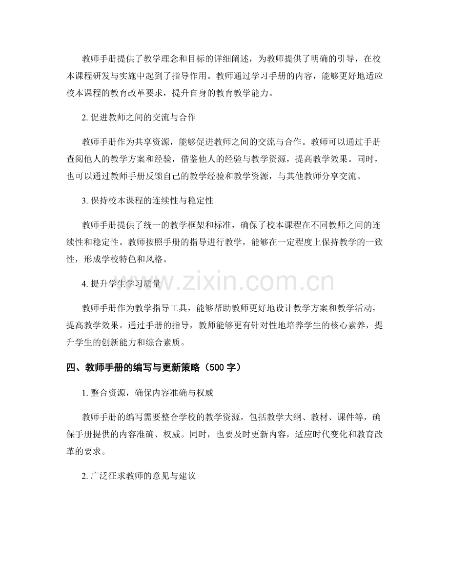 教师手册对学校校本课程研发与实施的指导.docx_第2页