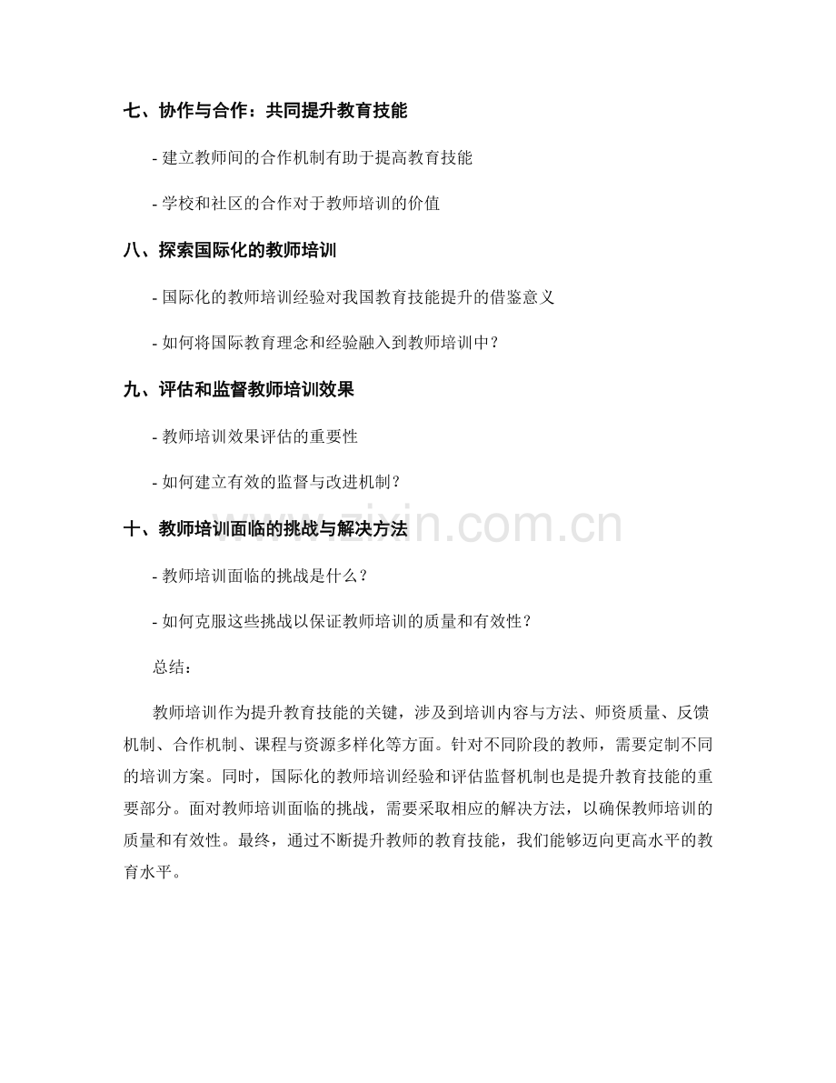 提升教育技能：教师培训的关键.docx_第2页