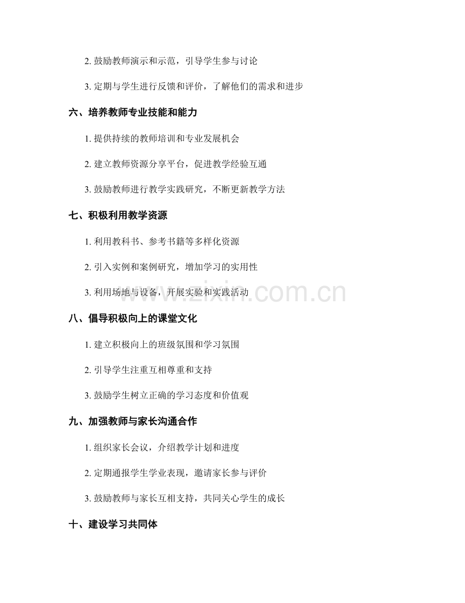 教师发展计划：营造积极互动的课堂氛围.docx_第2页