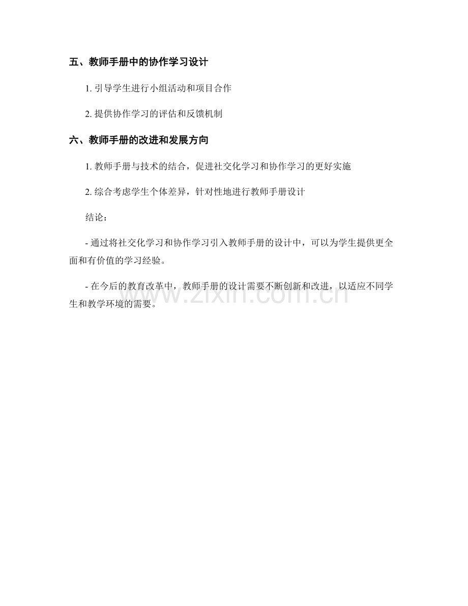 教师手册的社交化学习与协作学习设计.docx_第2页