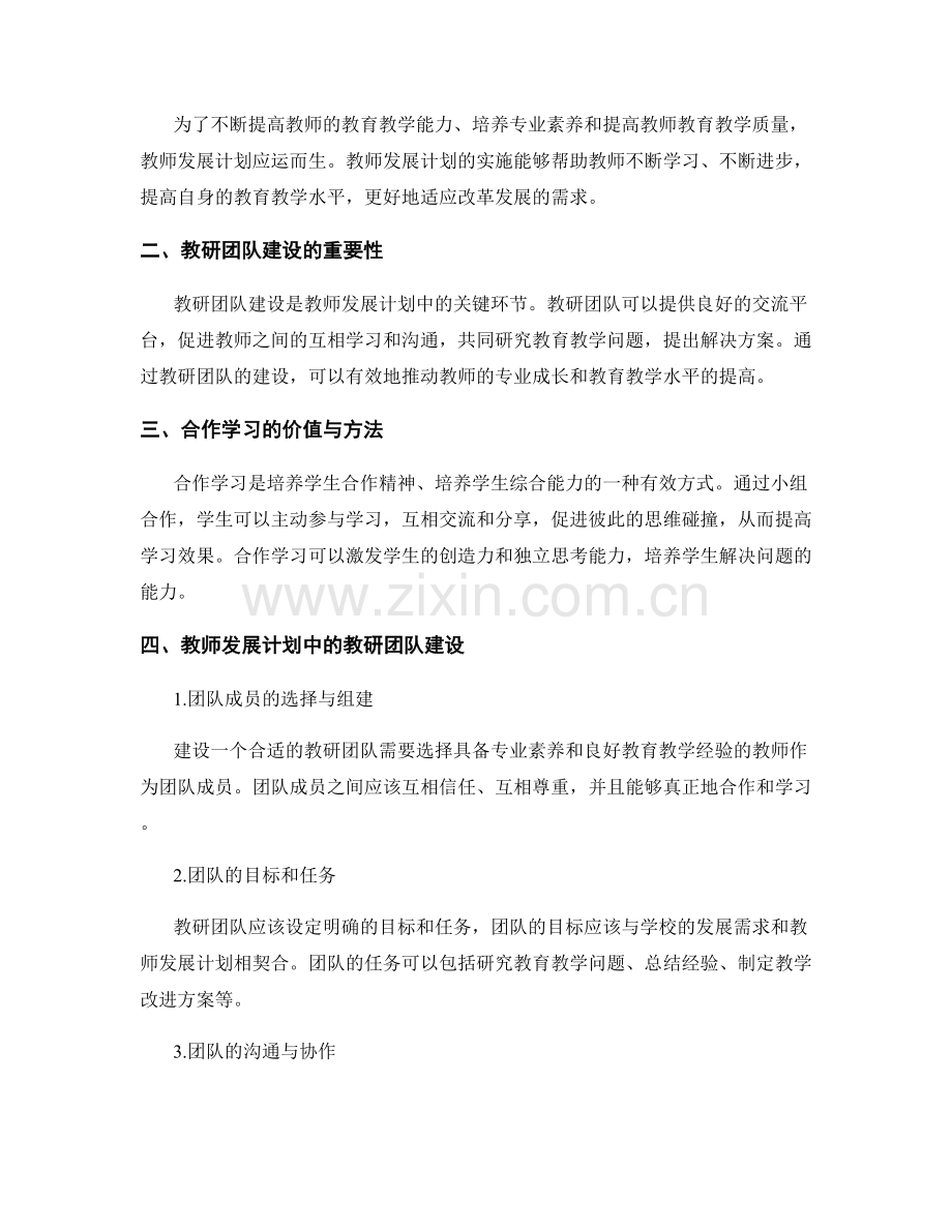 教师发展计划中的教研团队建设与合作学习.docx_第2页