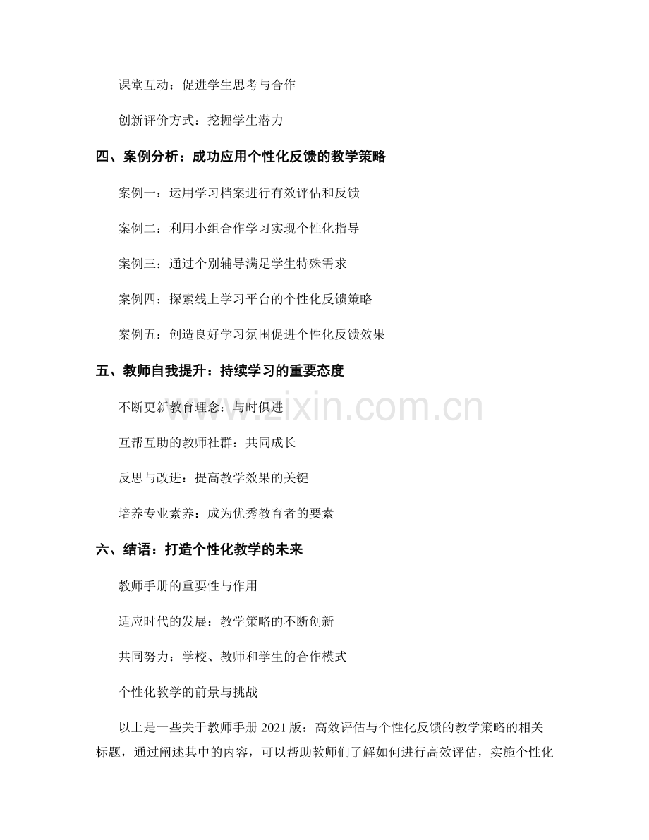 教师手册2021版：高效评估与个性化反馈的教学策略.docx_第2页