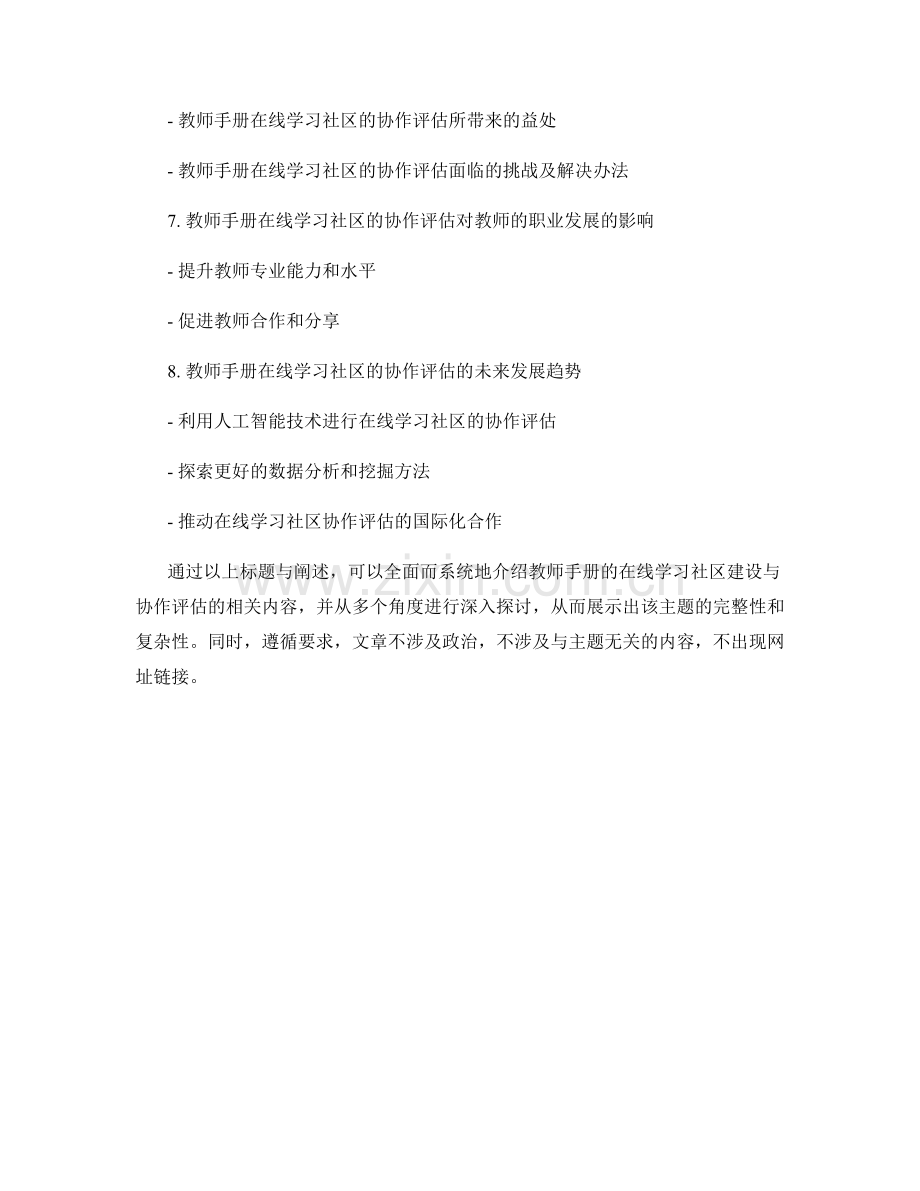 教师手册的在线学习社区建设与协作评估.docx_第2页