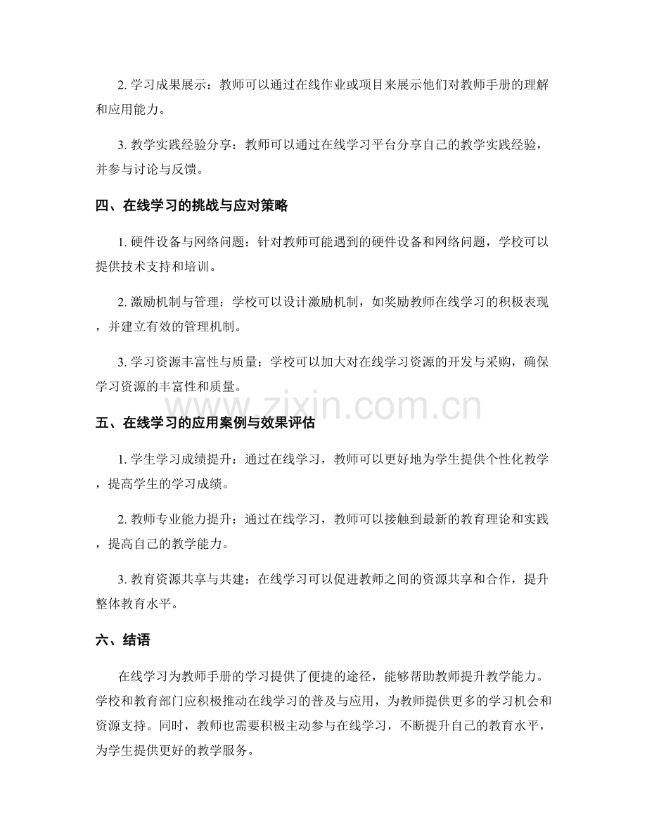 教师手册的在线学习与考核评价方式.docx_第2页