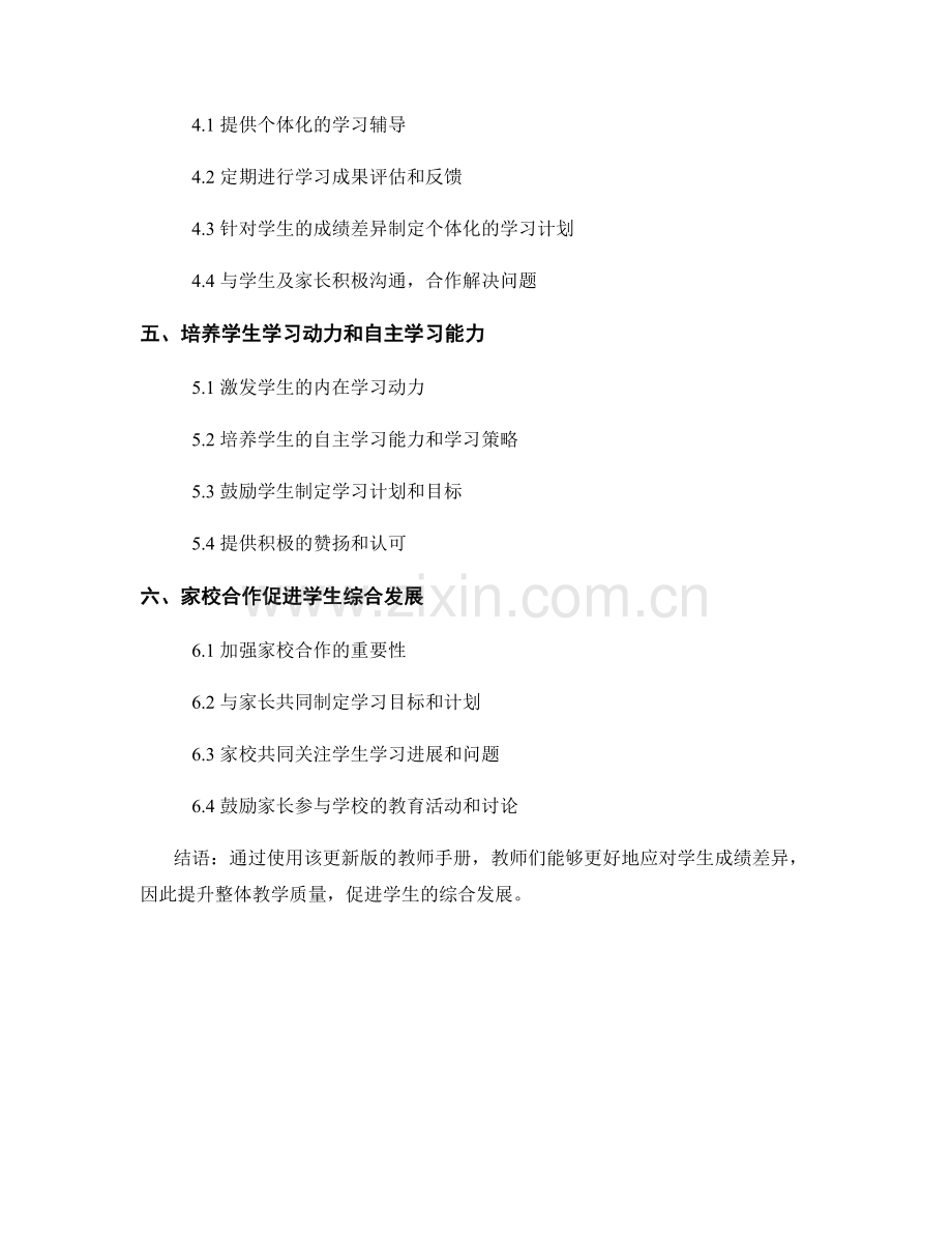 教师手册更新版：有效应对学生成绩差异的策略指南.docx_第2页