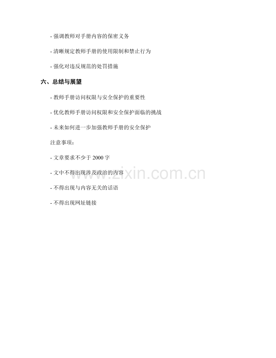 优化教师手册的访问权限和安全保护.docx_第2页