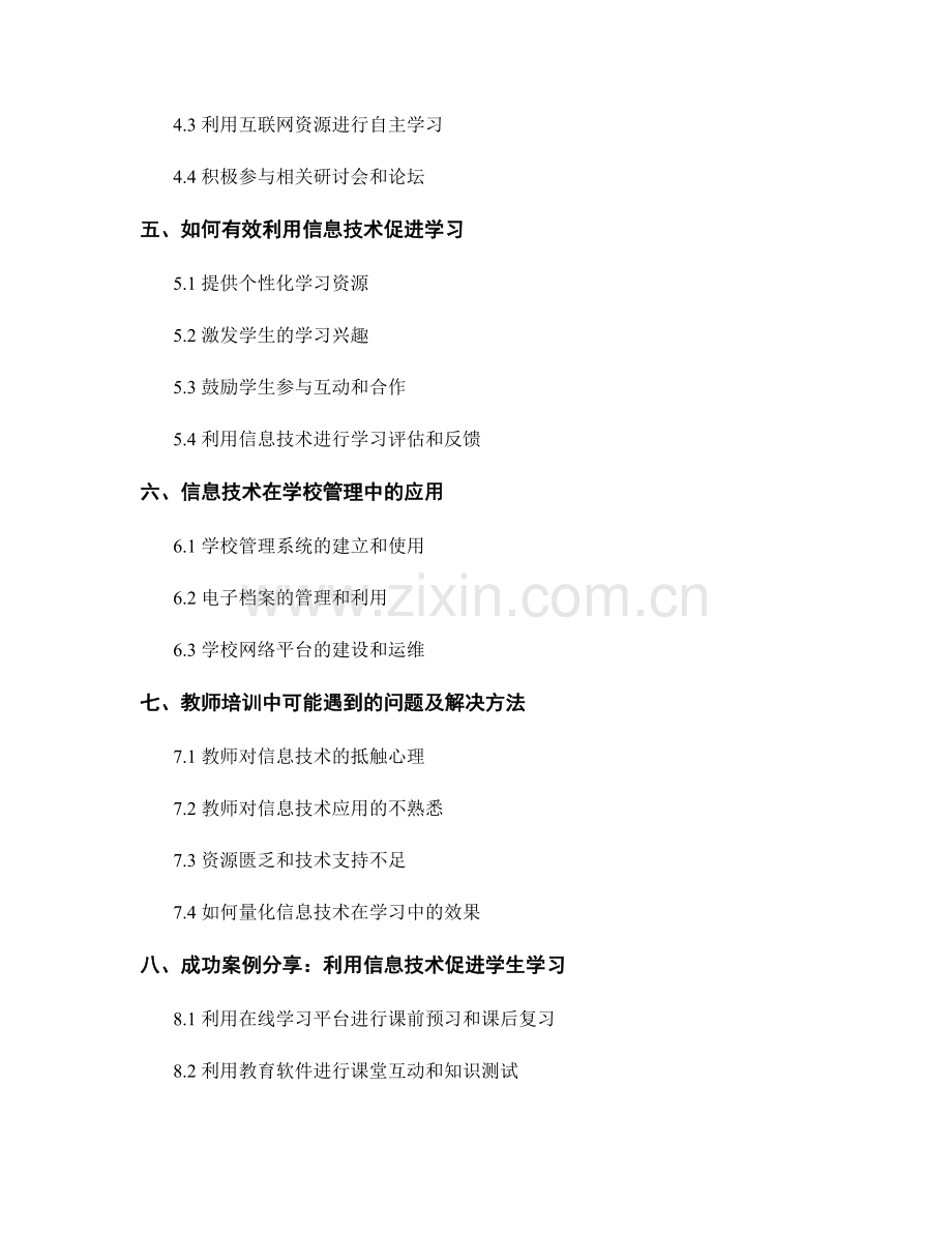 教师培训资料：有效利用信息技术促进学习.docx_第2页