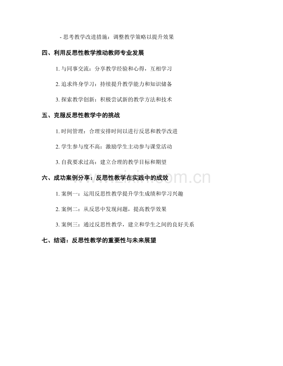 教师手册：打造反思性教学的实际操作指南.docx_第2页