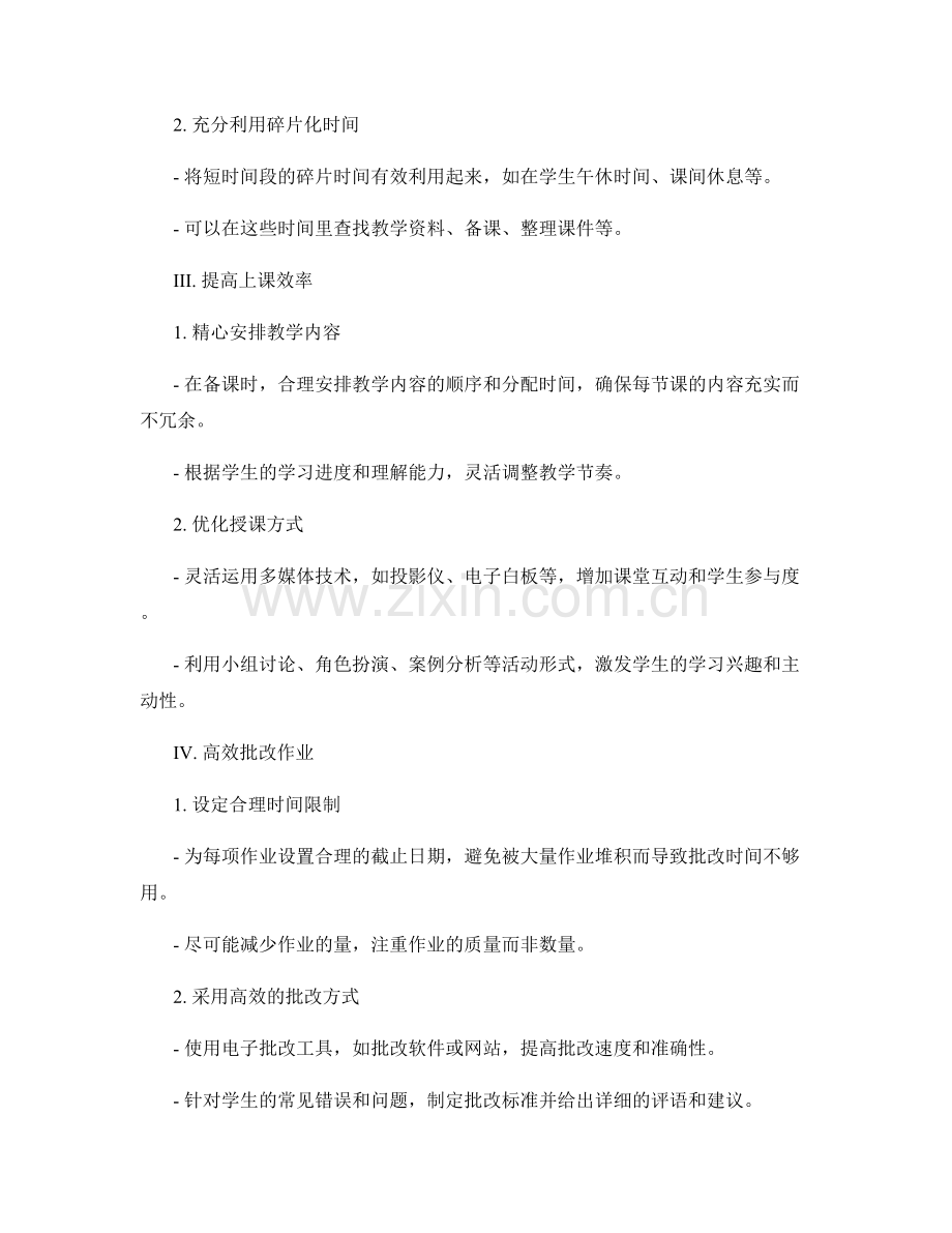 教师手册：高效时间管理策略与技巧.docx_第2页