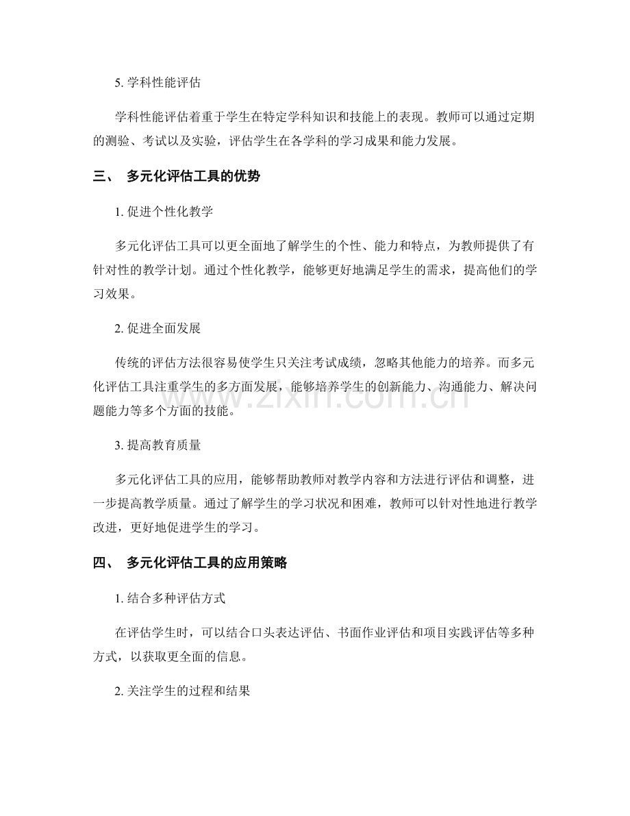 教师培训资料中的多元化评估工具解析与应用.docx_第2页