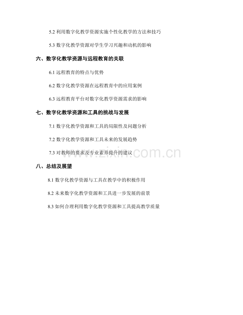 教师手册中的数字教学资源与工具应用.docx_第2页