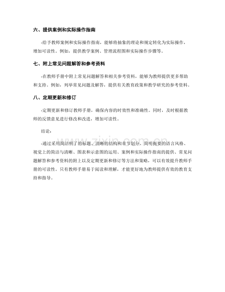 提升教师手册可读性的方法与策略.docx_第2页