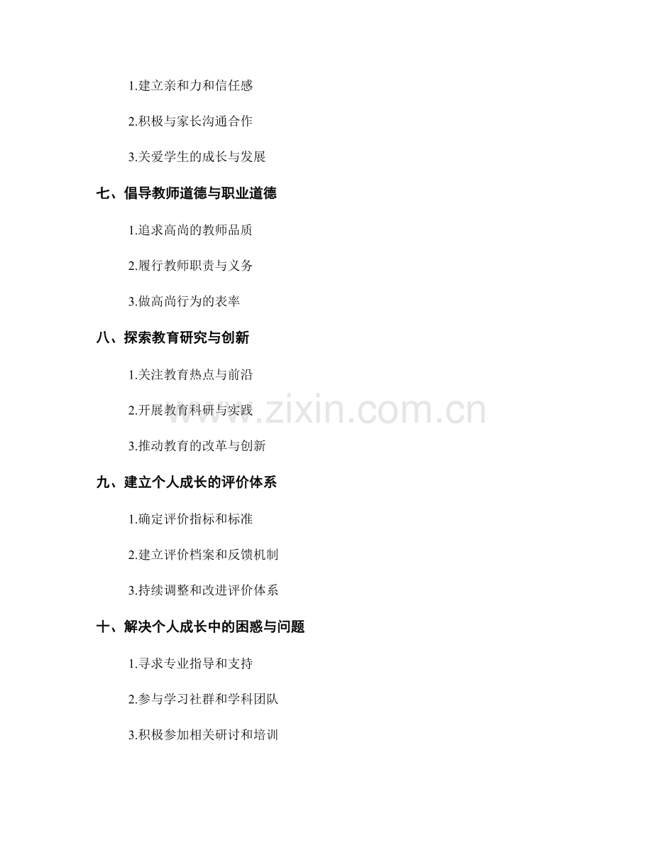 教师手册中的专业发展与个人成长指南.docx_第2页