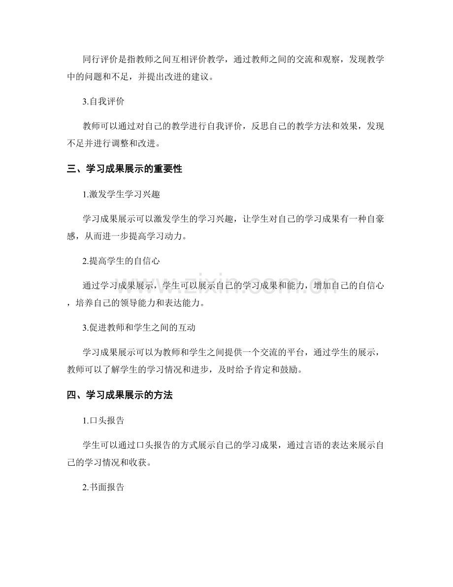 教师手册的课程评价与学习成果展示.docx_第2页