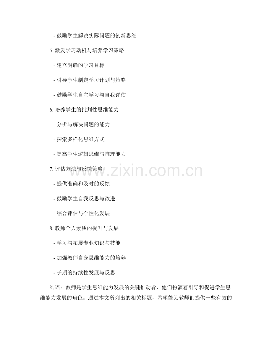 提高学生思维能力的教师手册.docx_第2页