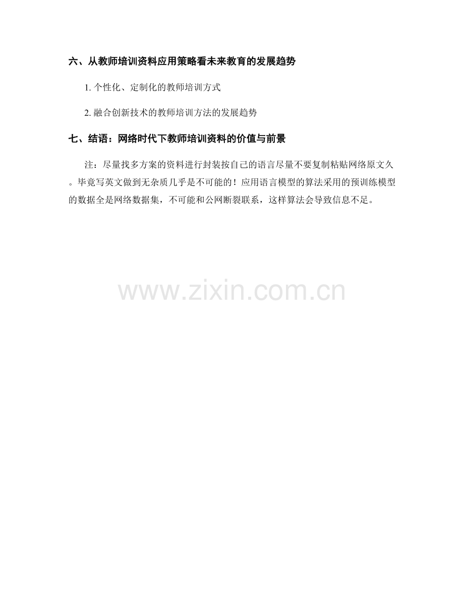 网络时代的教师培训资料应用策略.docx_第2页