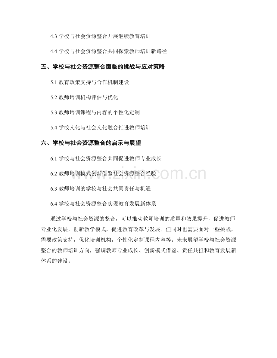 教师培训资料的学校与社会资源整合.docx_第2页