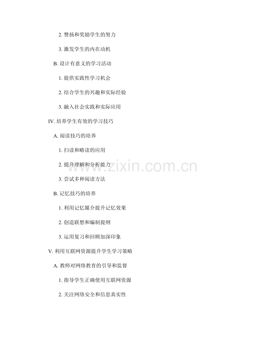 教师手册：有效提升学生学习策略的技巧总结.docx_第2页