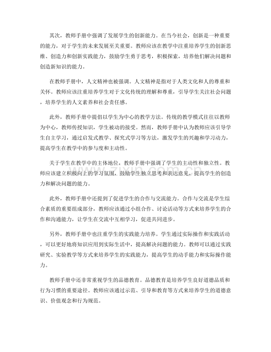 教师手册中的素质教育理念与实施方法.docx_第2页