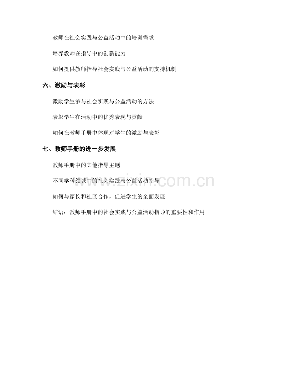 教师手册中的社会实践与公益活动指导.docx_第2页