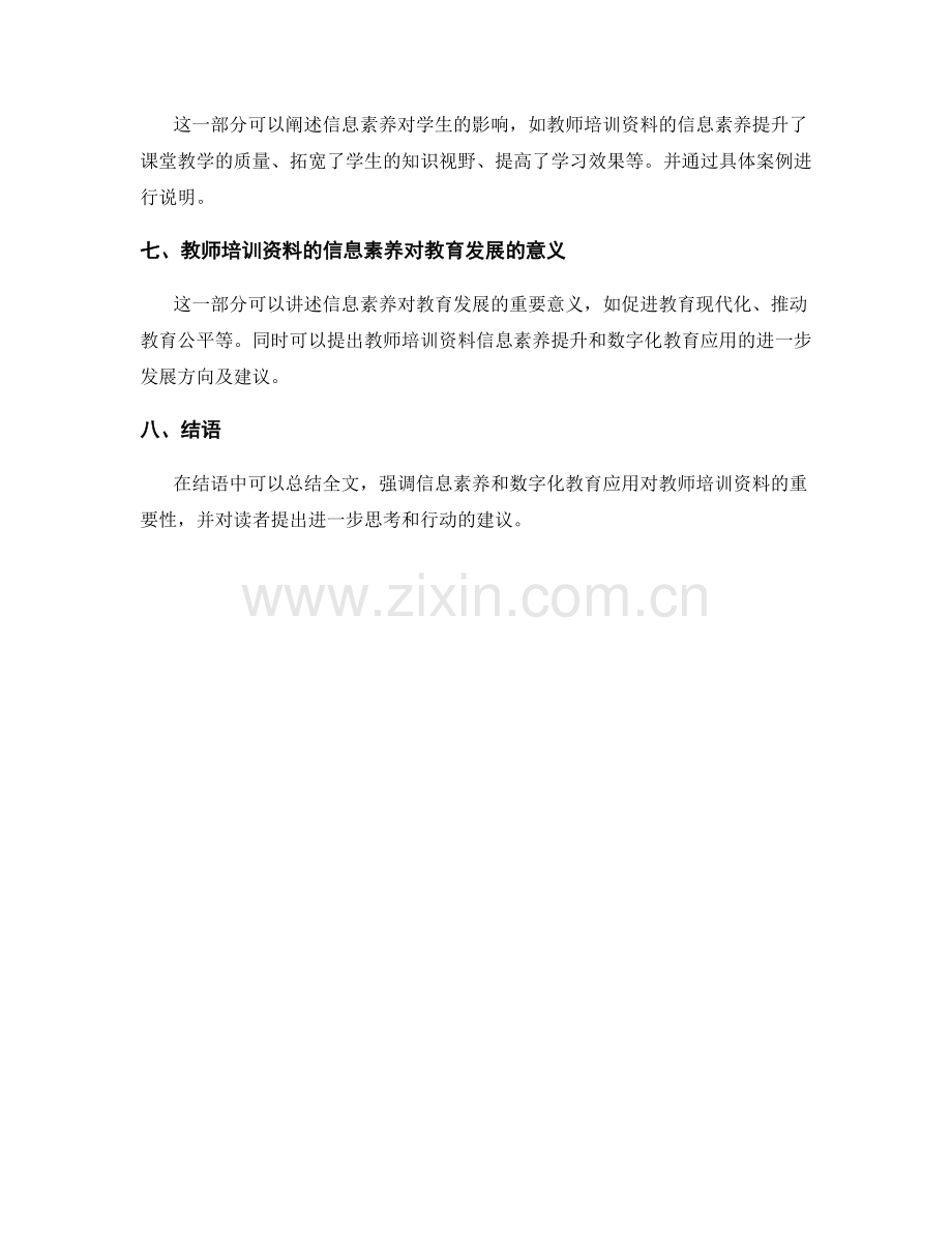 教师培训资料的信息素养与数字化教育应用.docx_第2页