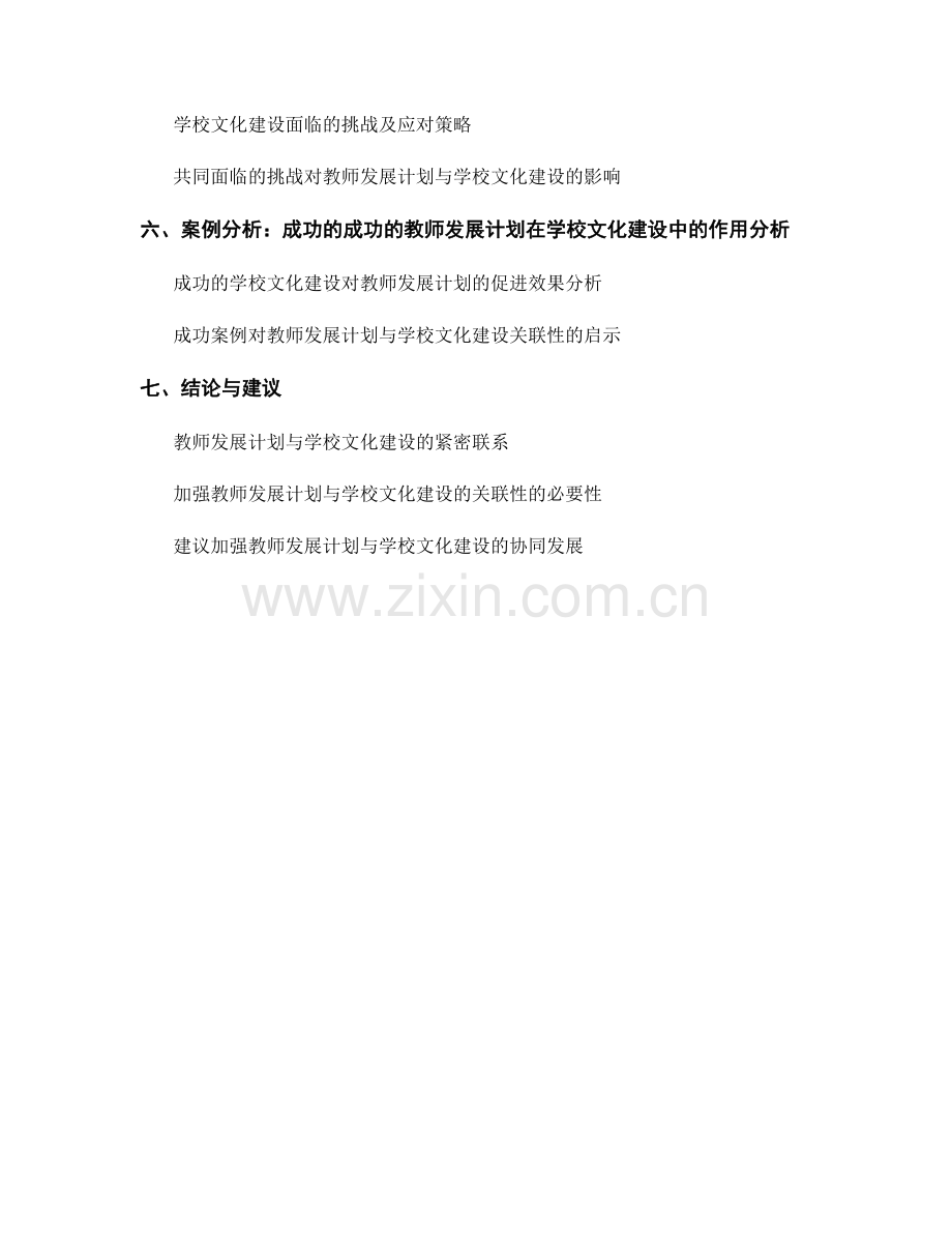 教师发展计划与学校文化建设的关联性.docx_第2页