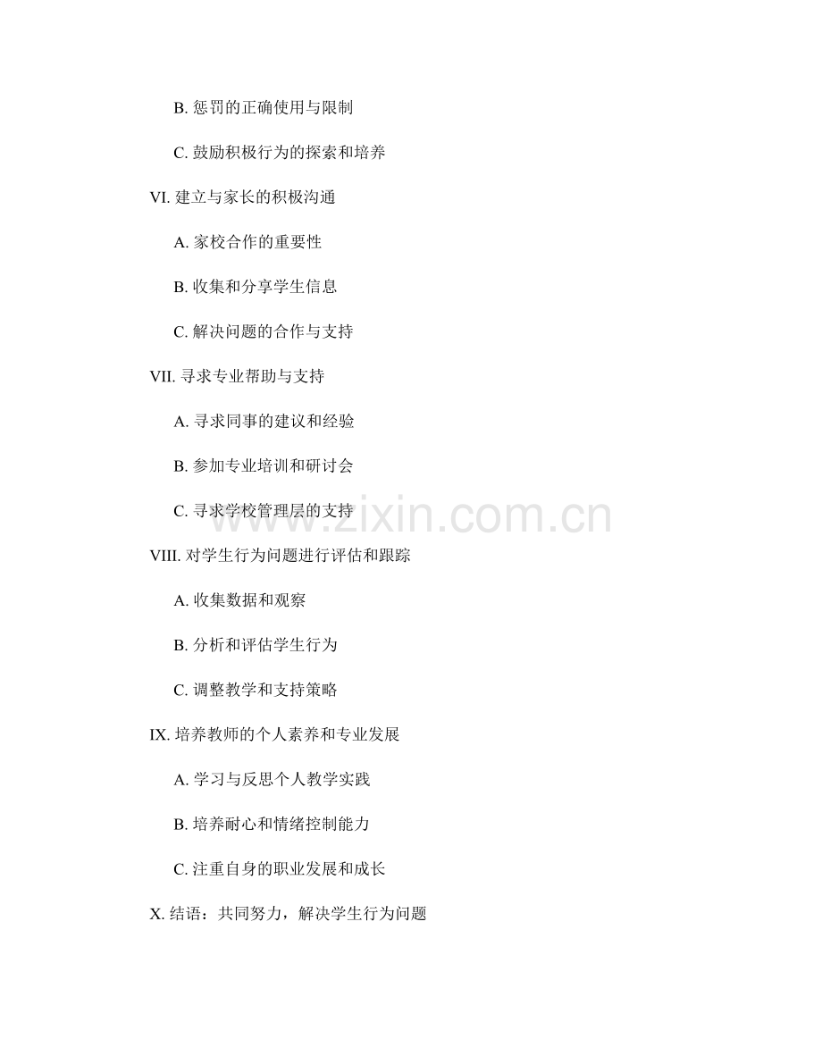 教师手册指南：有效解决学生行为问题.docx_第2页