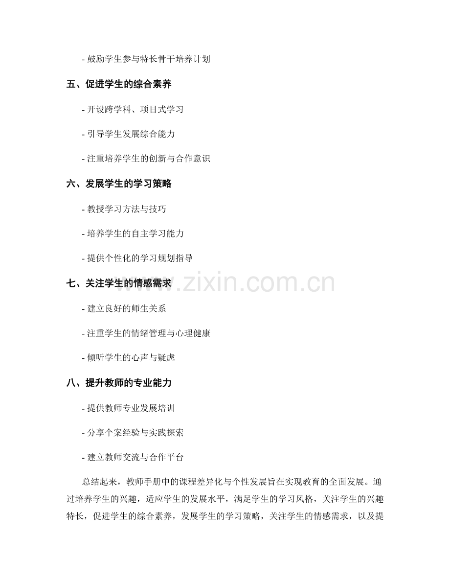 教师手册中的课程差异化与个性发展.docx_第2页