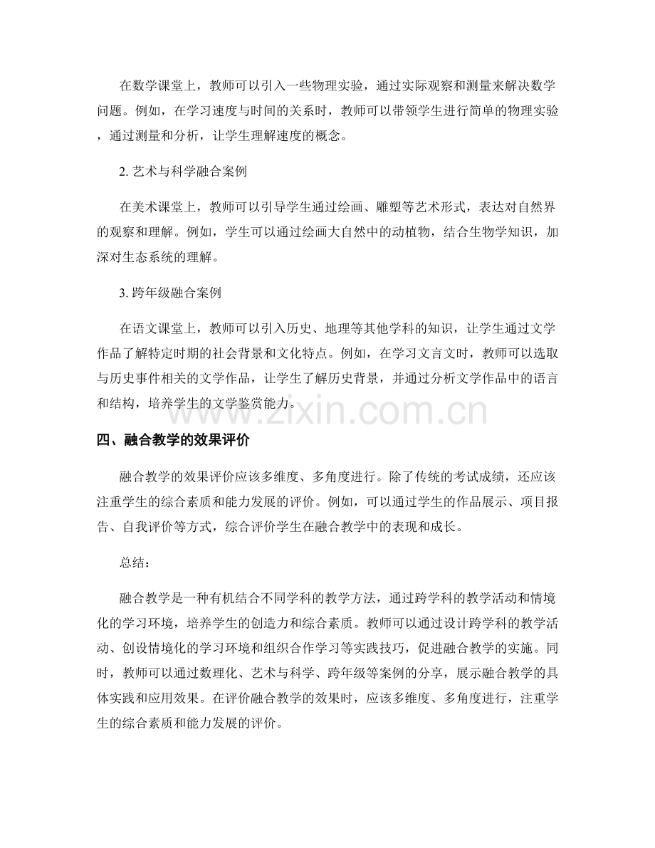 融合教学：教师培训资料中的实践技巧与案例分享.docx_第2页