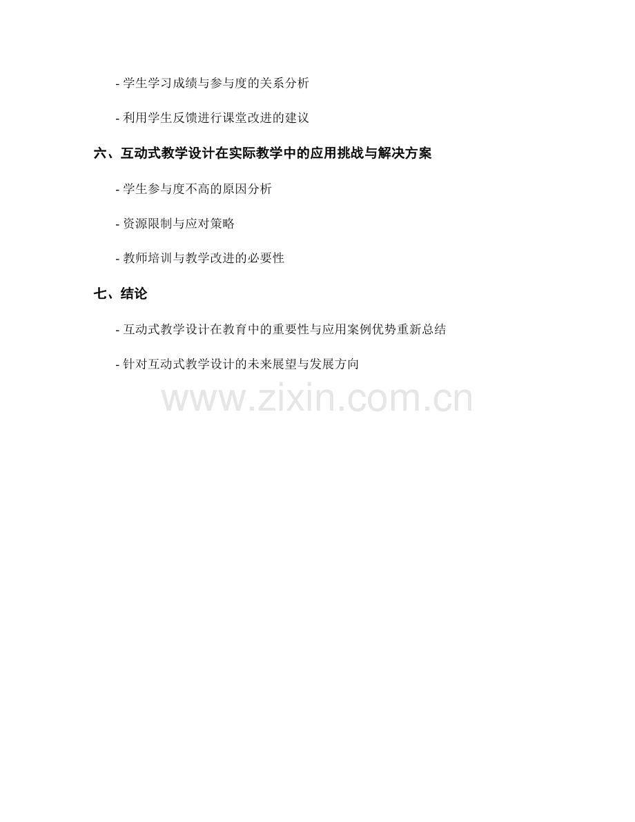 教师手册中的互动式教学设计与应用案例.docx_第2页