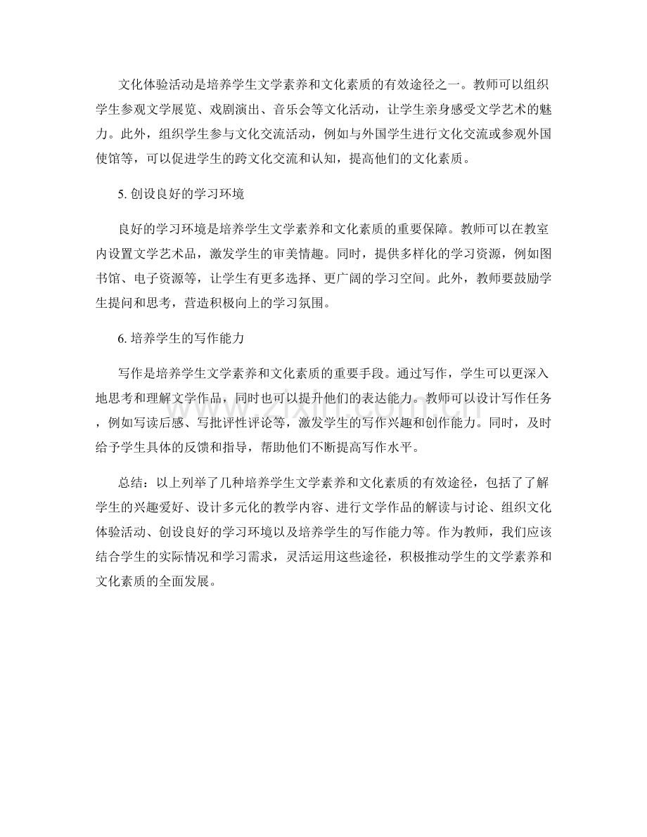 教师手册：培养学生文学素养与文化素质的有效途径.docx_第2页