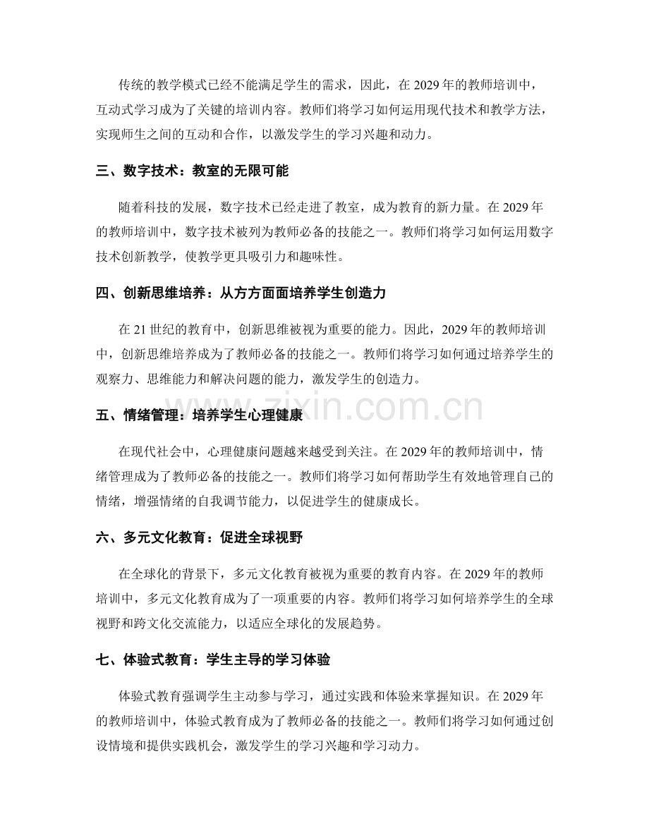 2029年关键教师培训资料盘点.docx_第2页