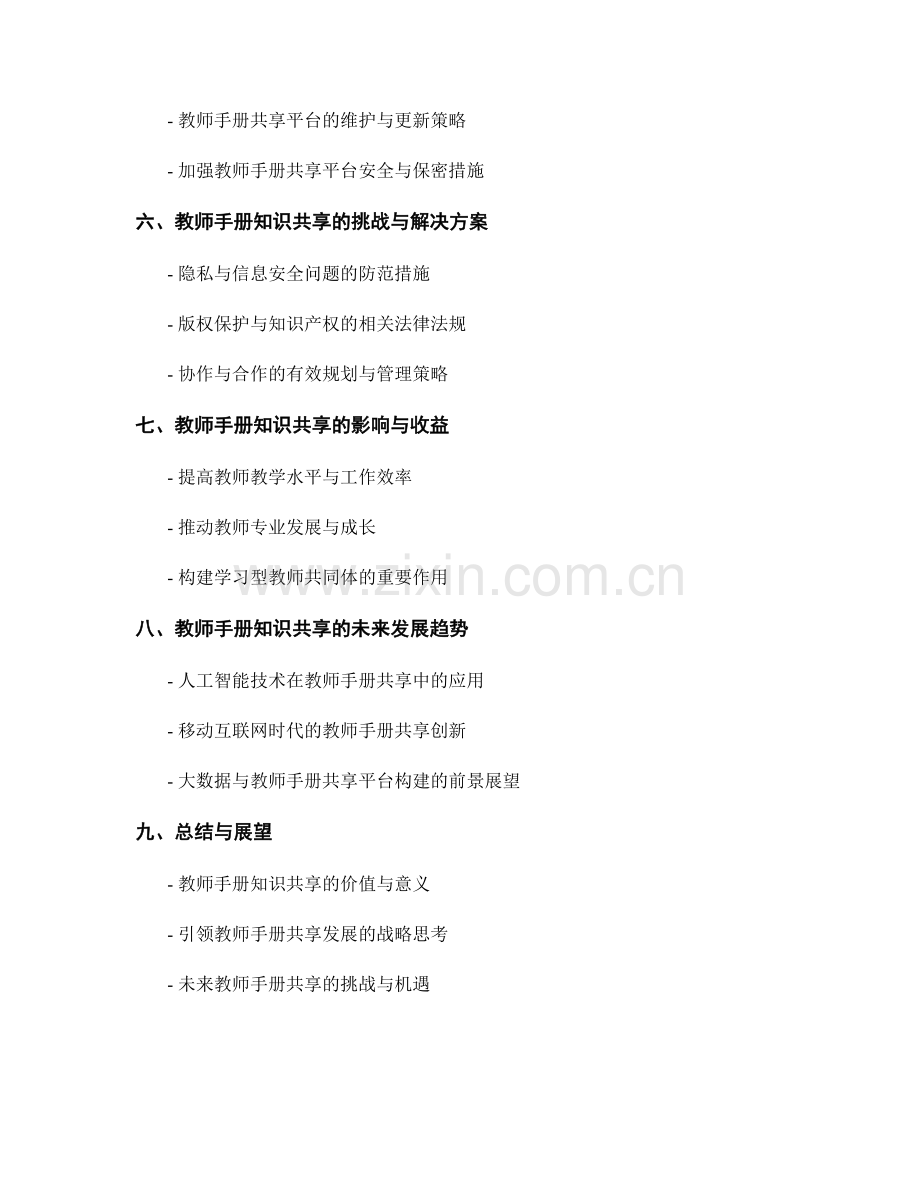 教师手册的知识共享与传播策略.docx_第2页