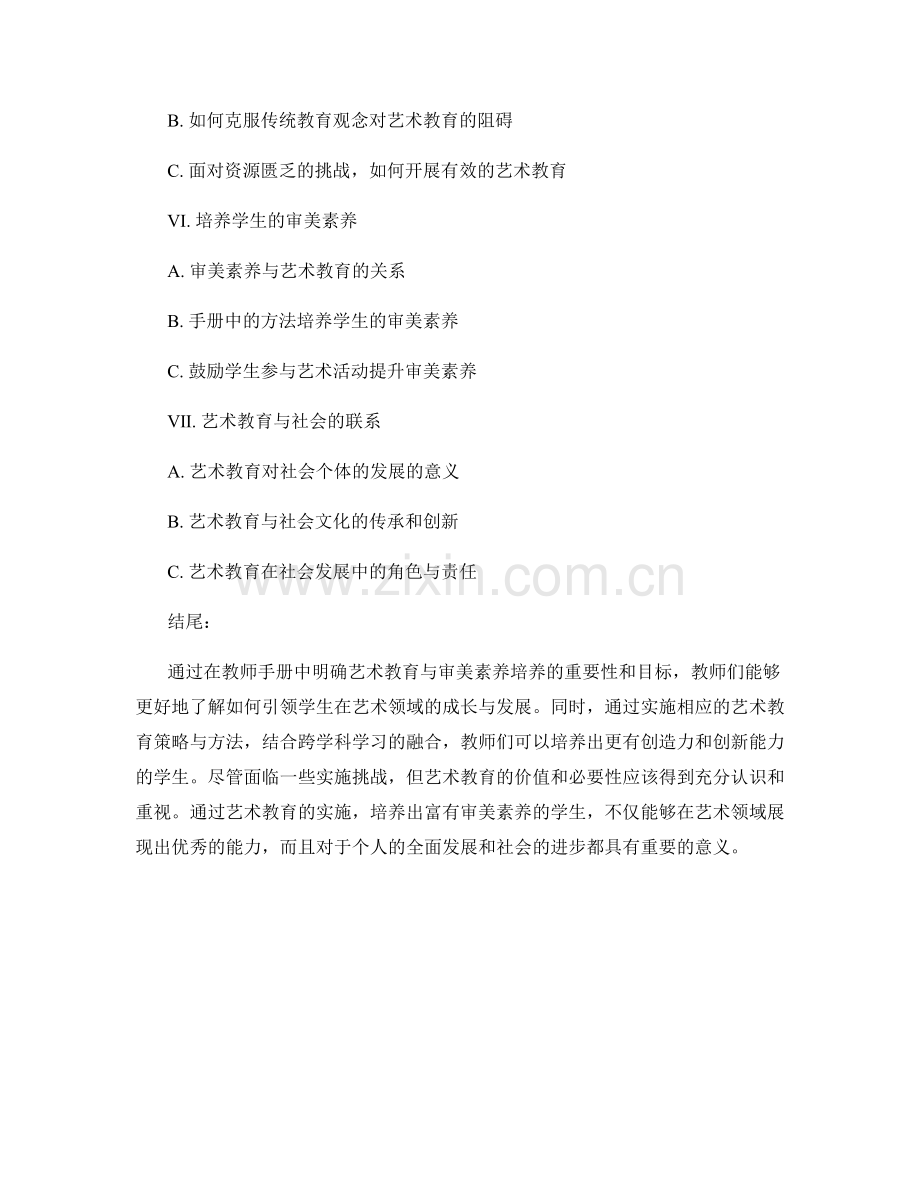 教师手册中的艺术教育与审美素养培养.docx_第2页