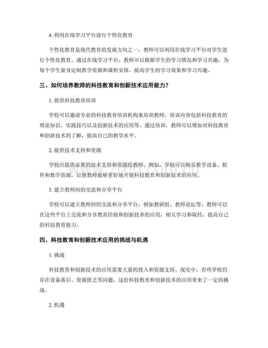 教师手册中的科技教育与创新技术应用.docx_第2页