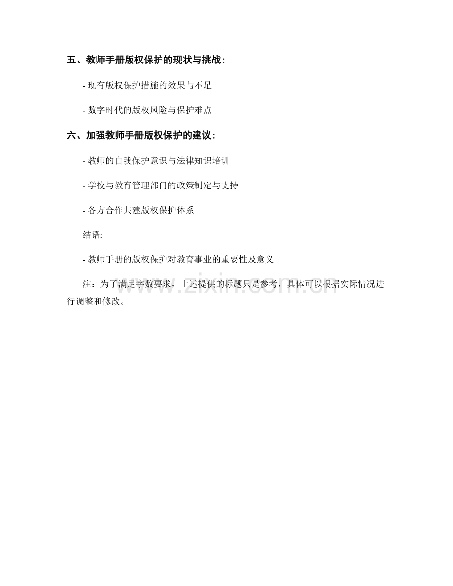 教师手册的版权保护与法律事项指南.docx_第2页