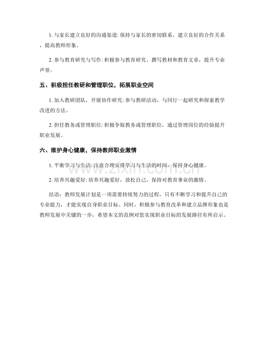 教师发展计划范例：实现职业目标的有效路径.docx_第2页