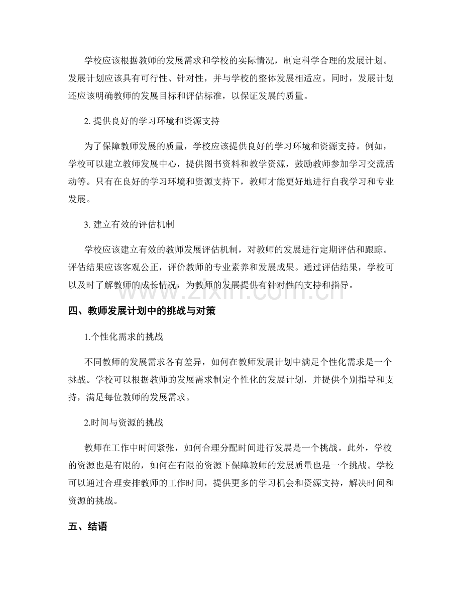 教师发展计划中的学校发展与质量保障.docx_第2页