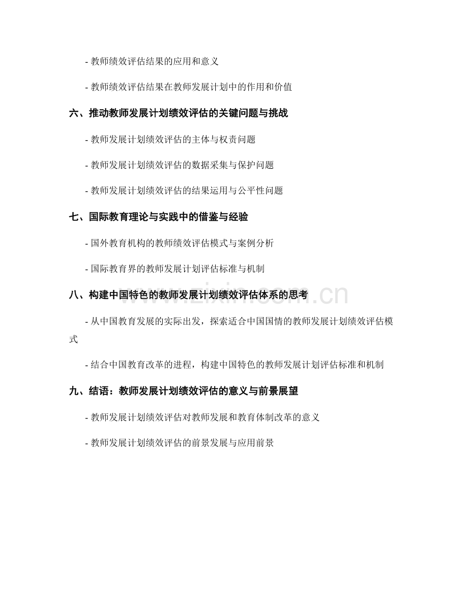 教师发展计划的绩效评估与结果反馈机制.docx_第2页