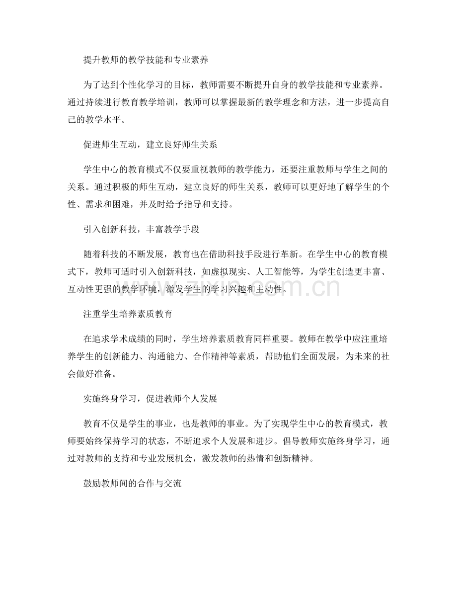 2037年度教师发展计划：构建学生中心的教育模式.docx_第2页