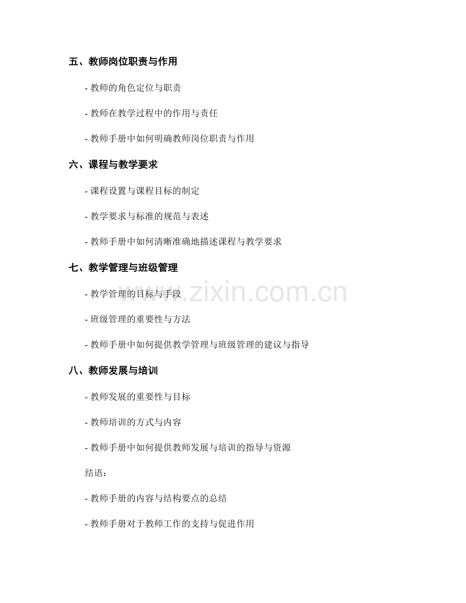 教师手册的内容与结构要点.docx_第2页