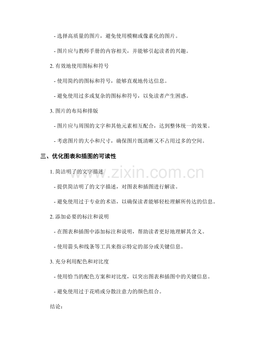 教师手册的图表与插图设计技巧.docx_第2页