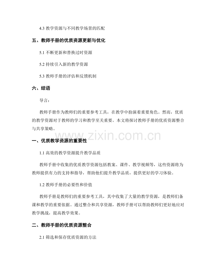 教师手册的优质资源整合与共享策略.docx_第2页