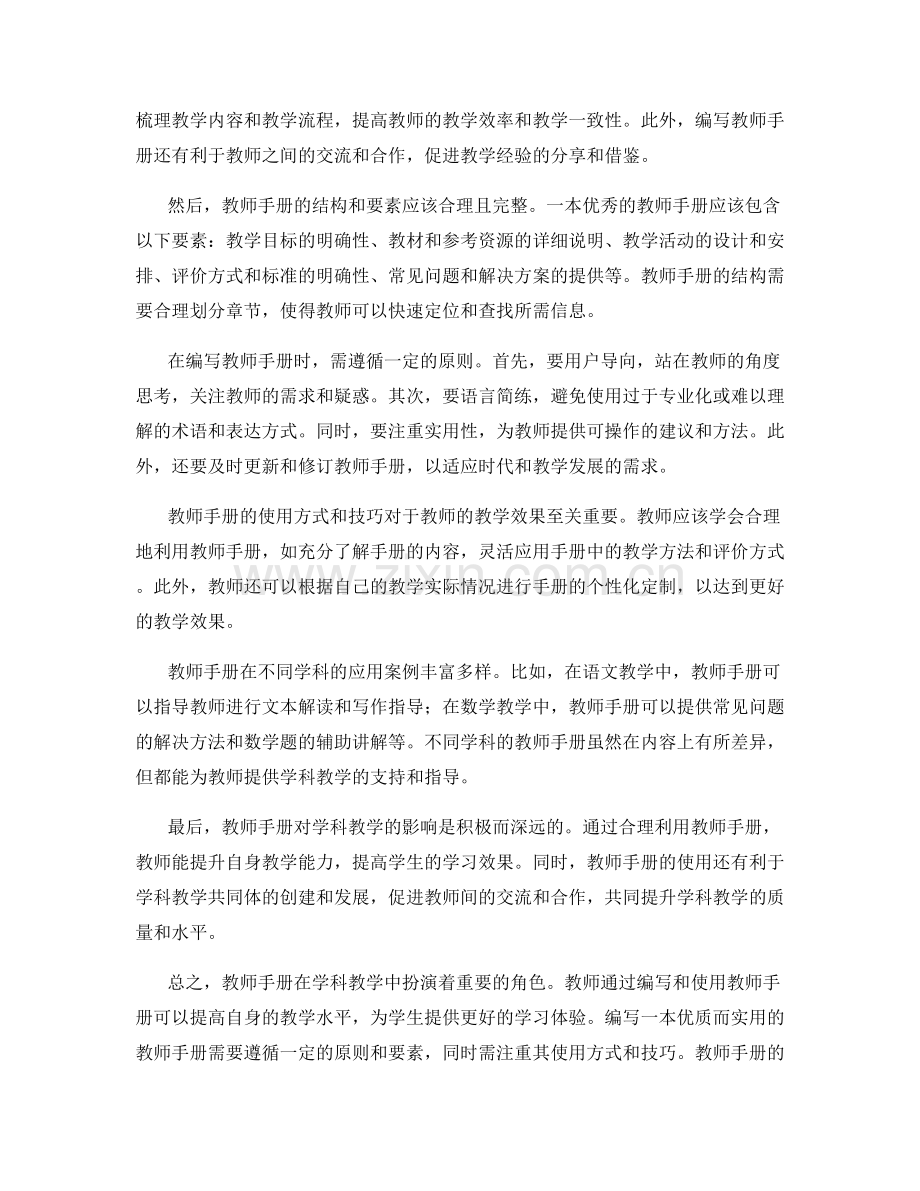 教师手册在学科教学中的运用.docx_第2页