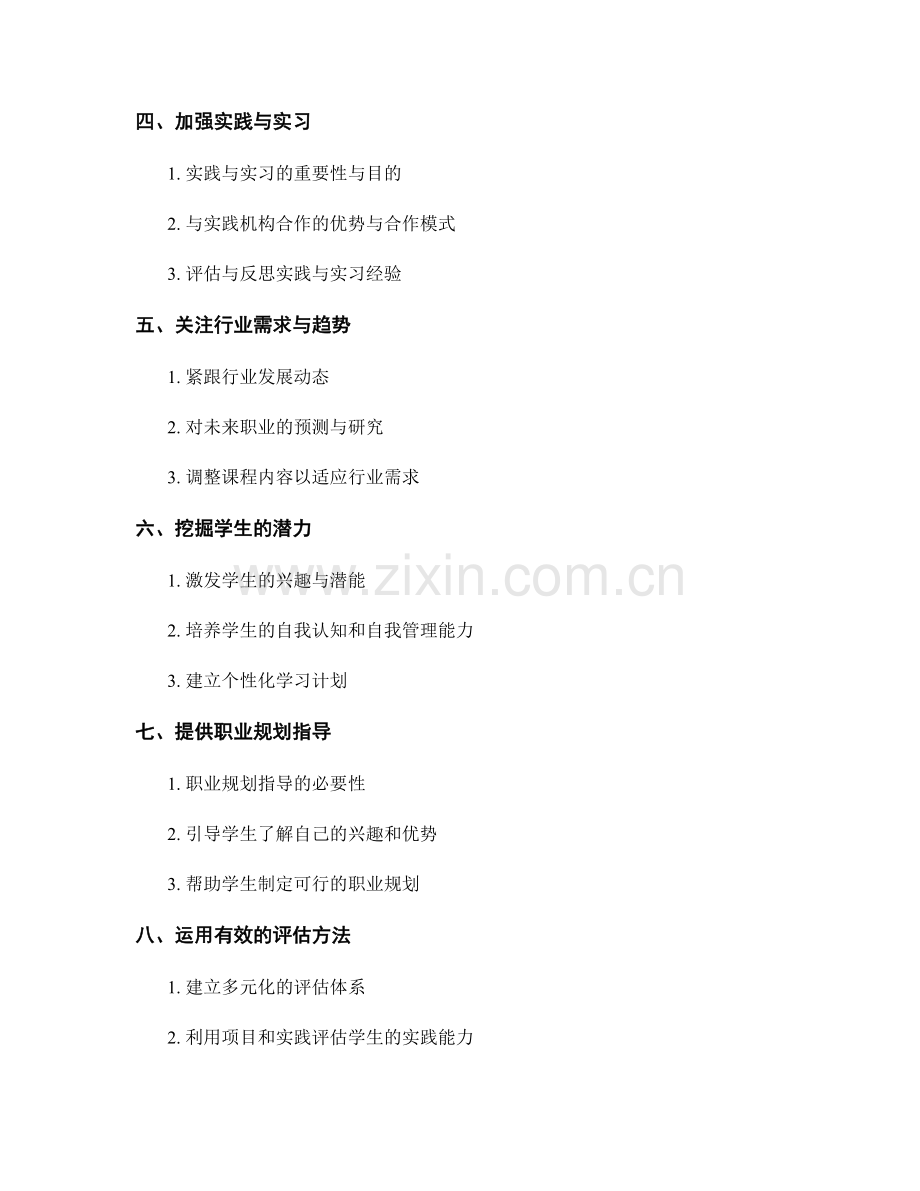 教师手册：提高学生实用技能与职业准备能力的有效策略与方法.docx_第2页