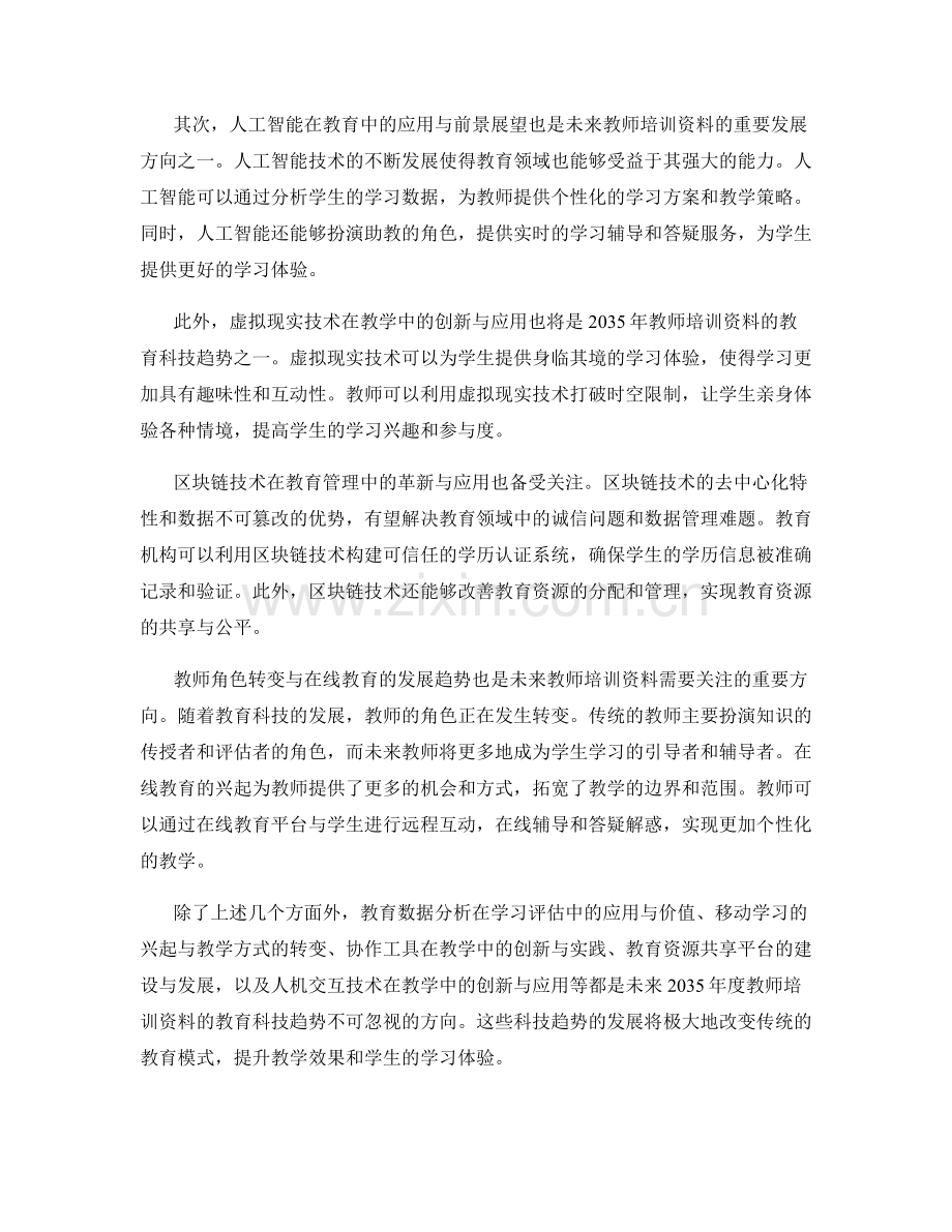 2035年度教师培训资料的教育科技趋势.docx_第2页