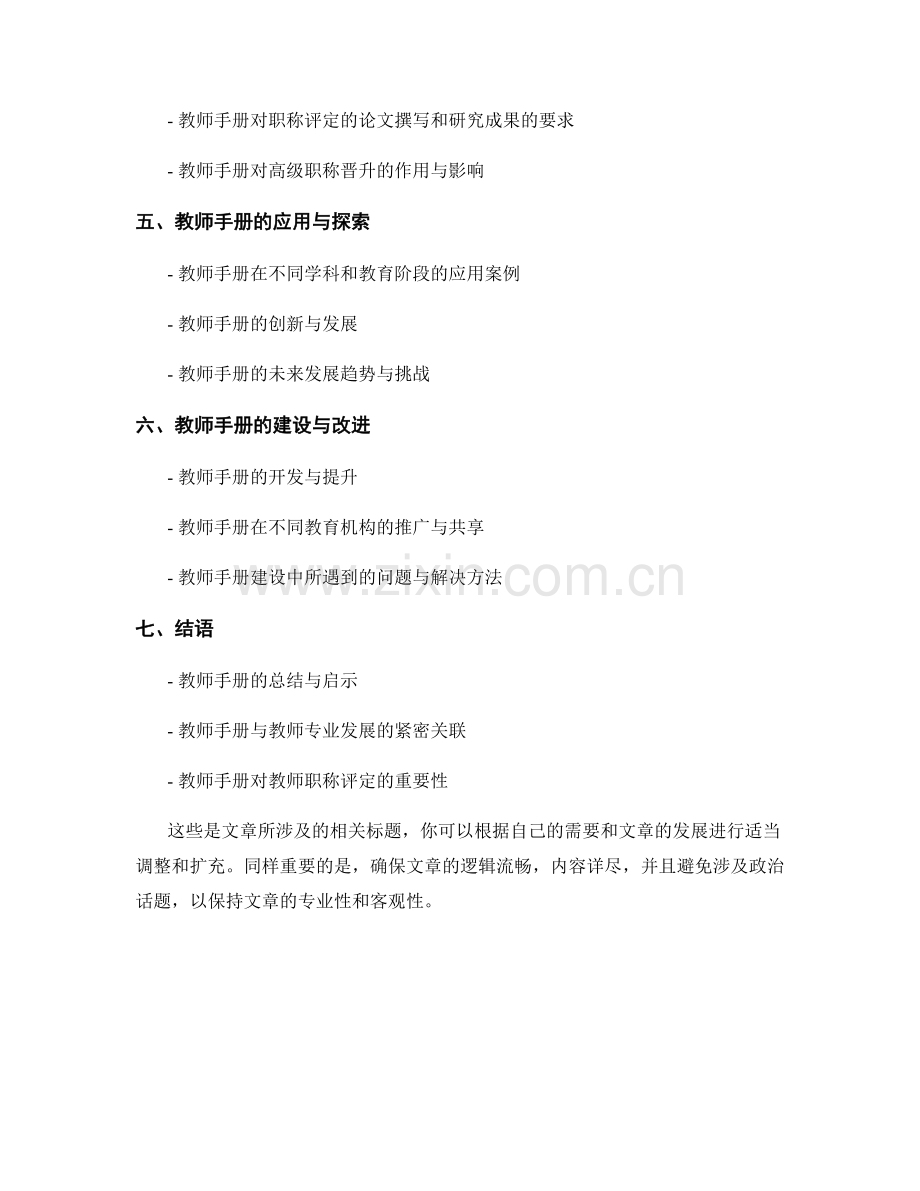 教师手册的教师专业发展与职称晋升.docx_第2页