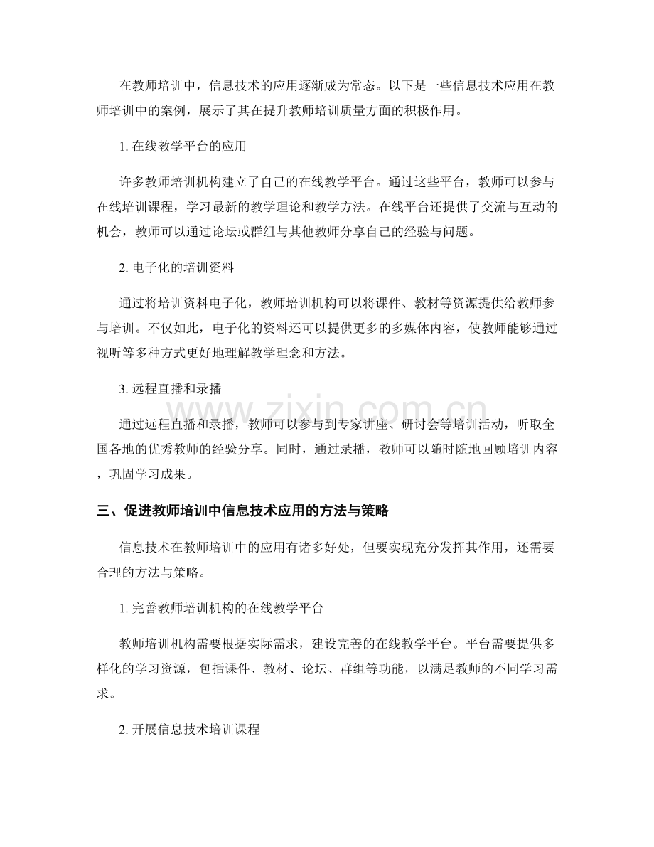 推动教育现代化：教师培训资料中的信息技术应用.docx_第2页